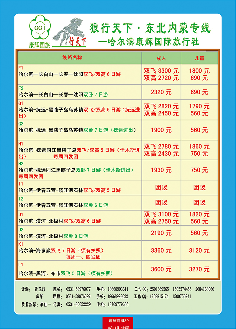 蓝册前彩89狼行天下东北线2副本