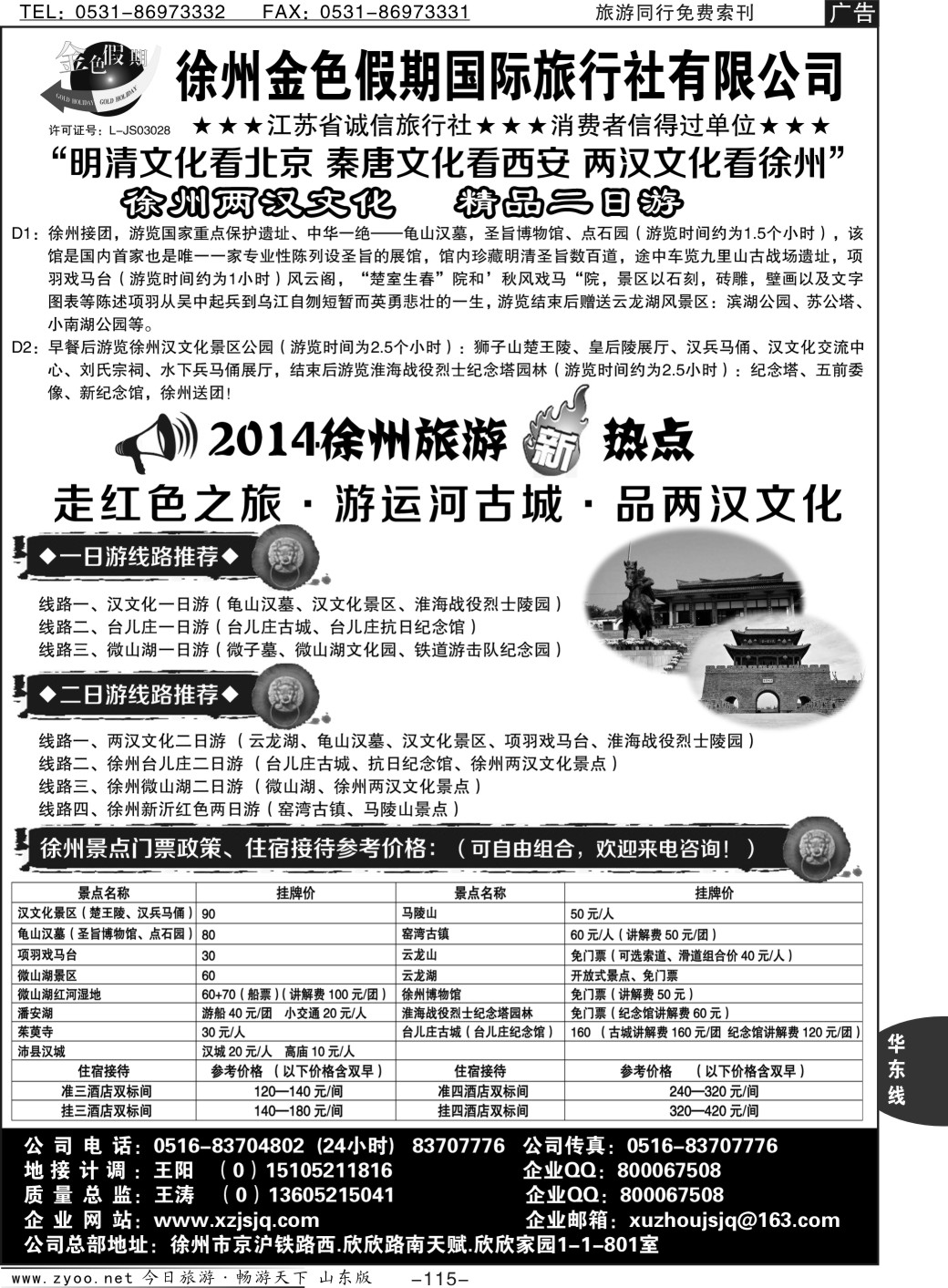 115p徐州金色假期国际旅行社