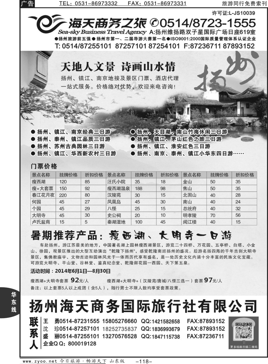 118p扬州海天商务旅行社