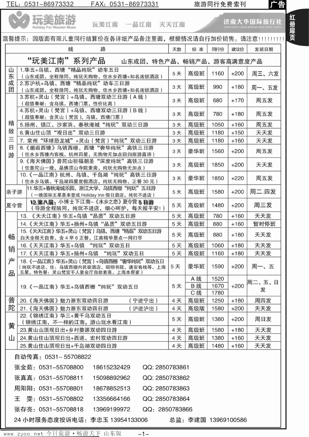 红册扉页1p济南大华-江南