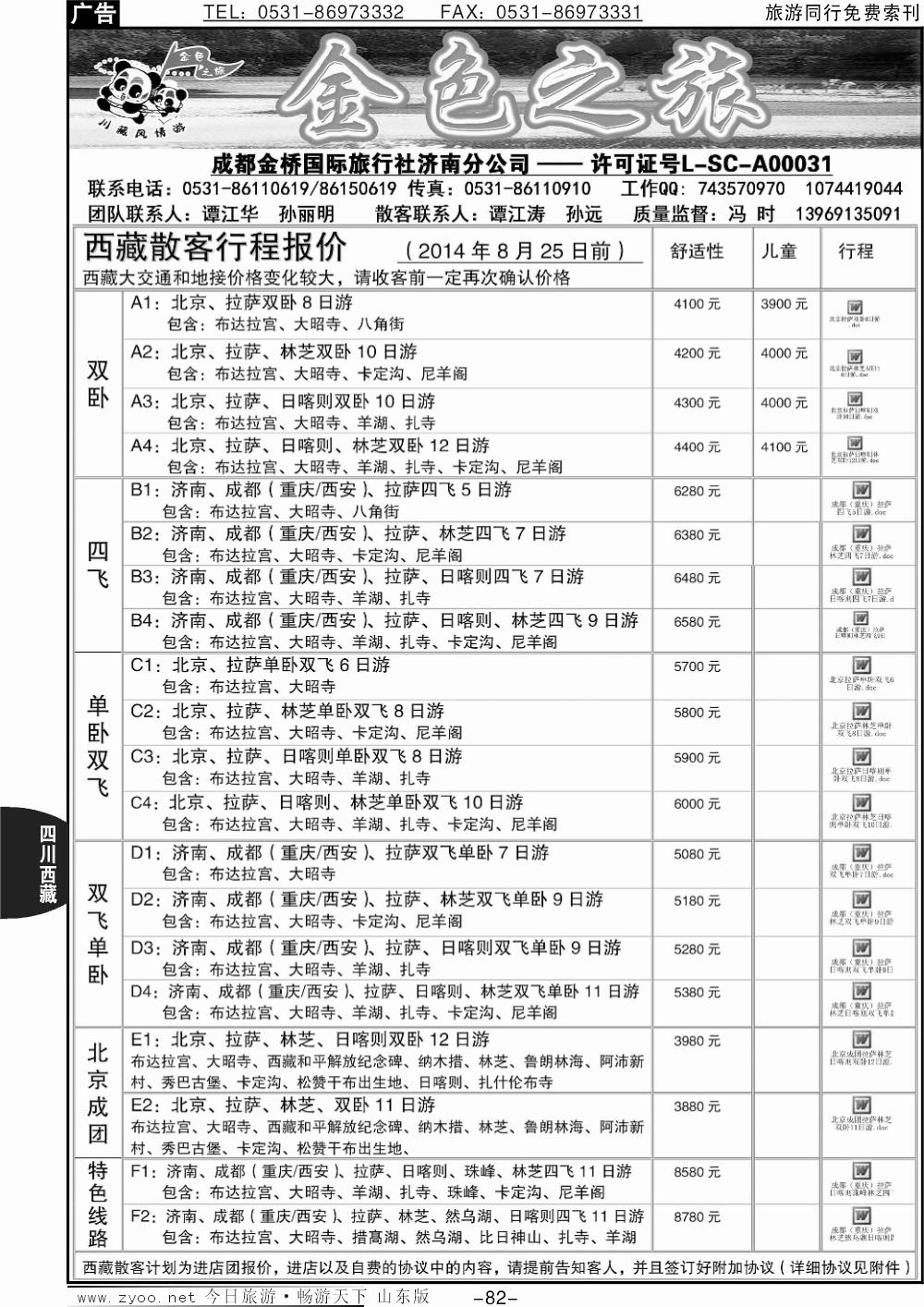 82p金色之旅