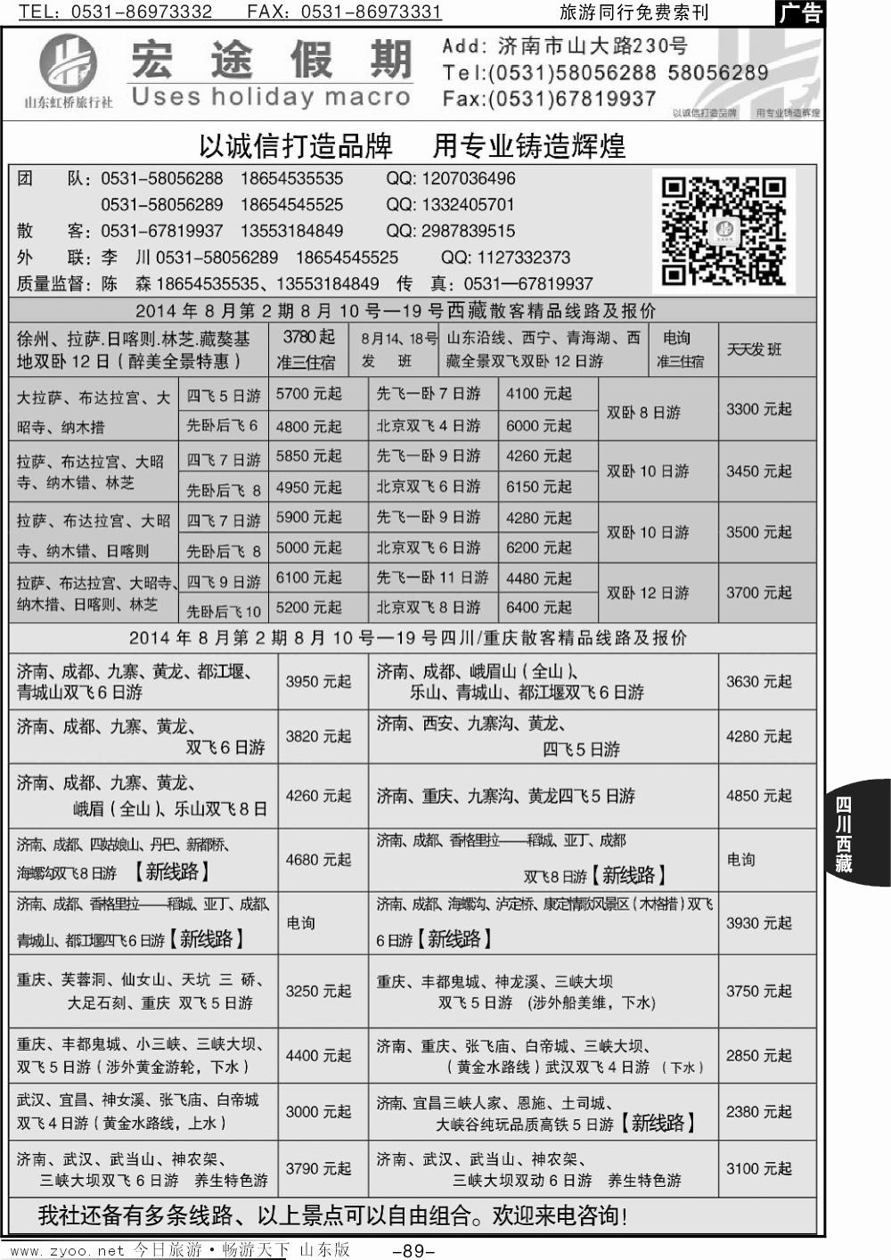89p四川宏途假期