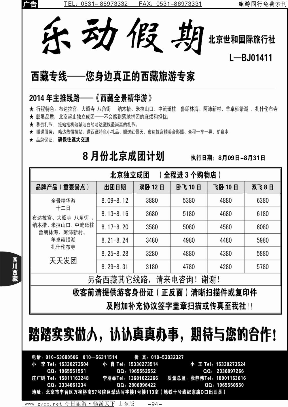 94p乐动假期——西藏专线
