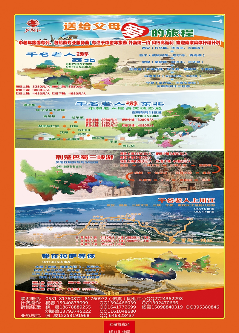 红册前彩24夕阳红