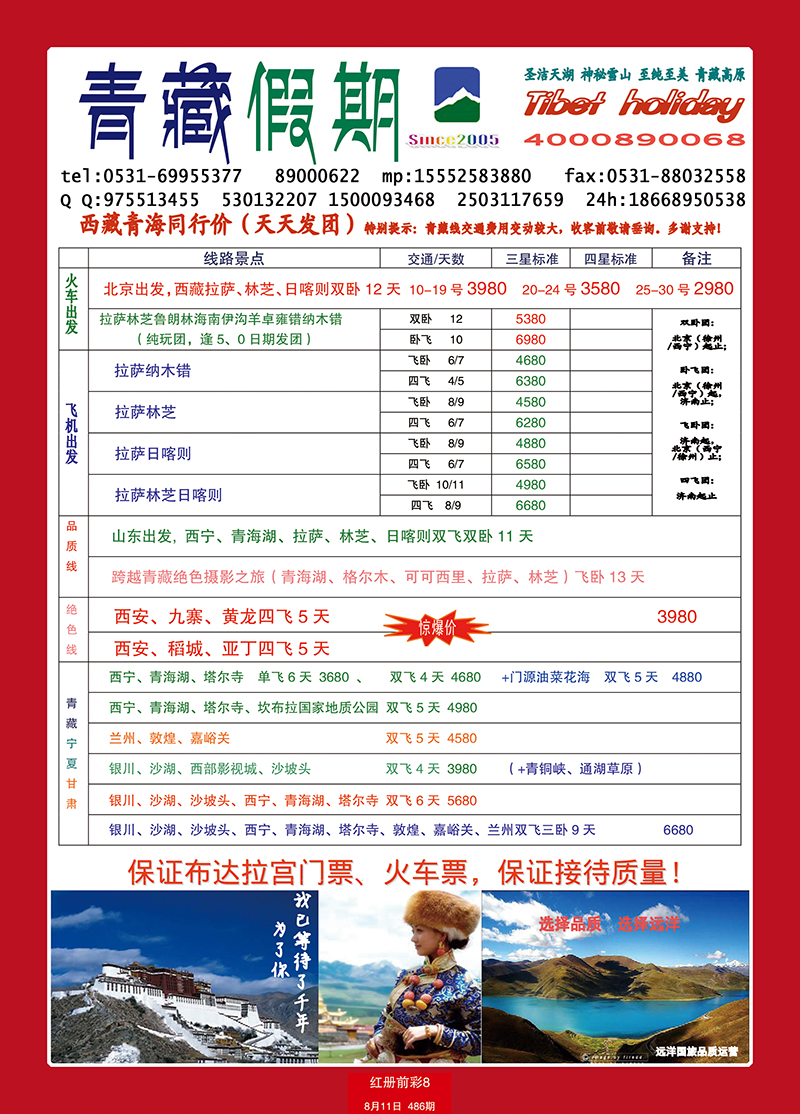 红册前彩8青藏假期