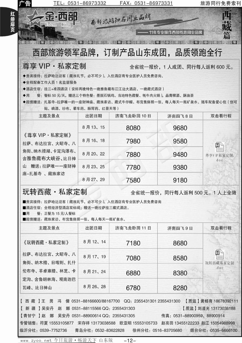 红册扉页12p金西部-新疆、西藏、甘肃、宁夏、青海、陕西、内蒙