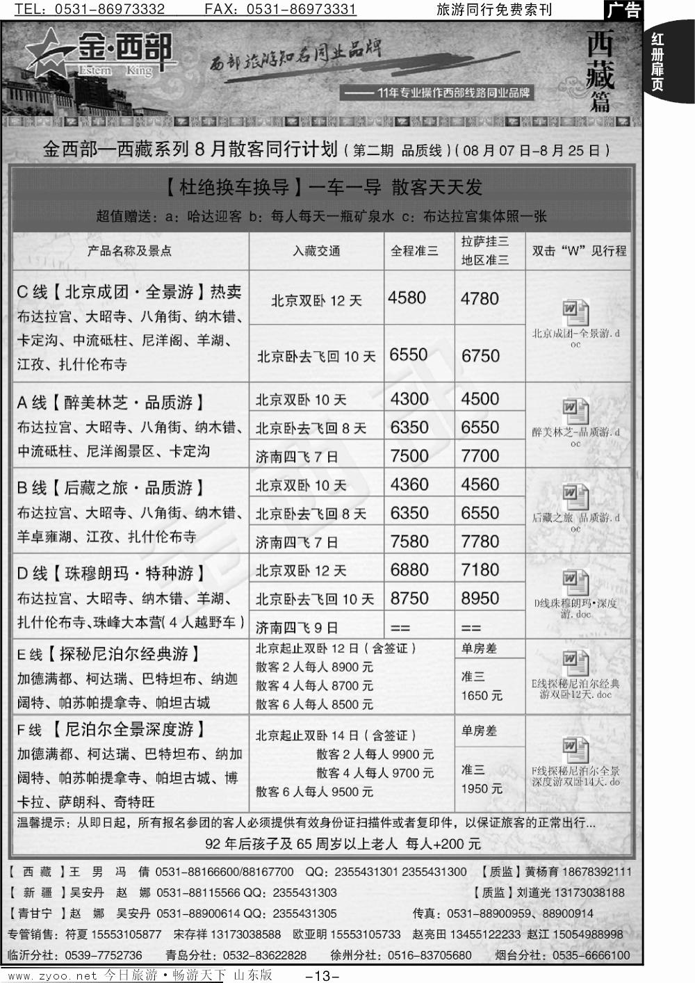 红册扉页13p金西部-新疆、西藏、甘肃、宁夏、青海、陕西、内蒙