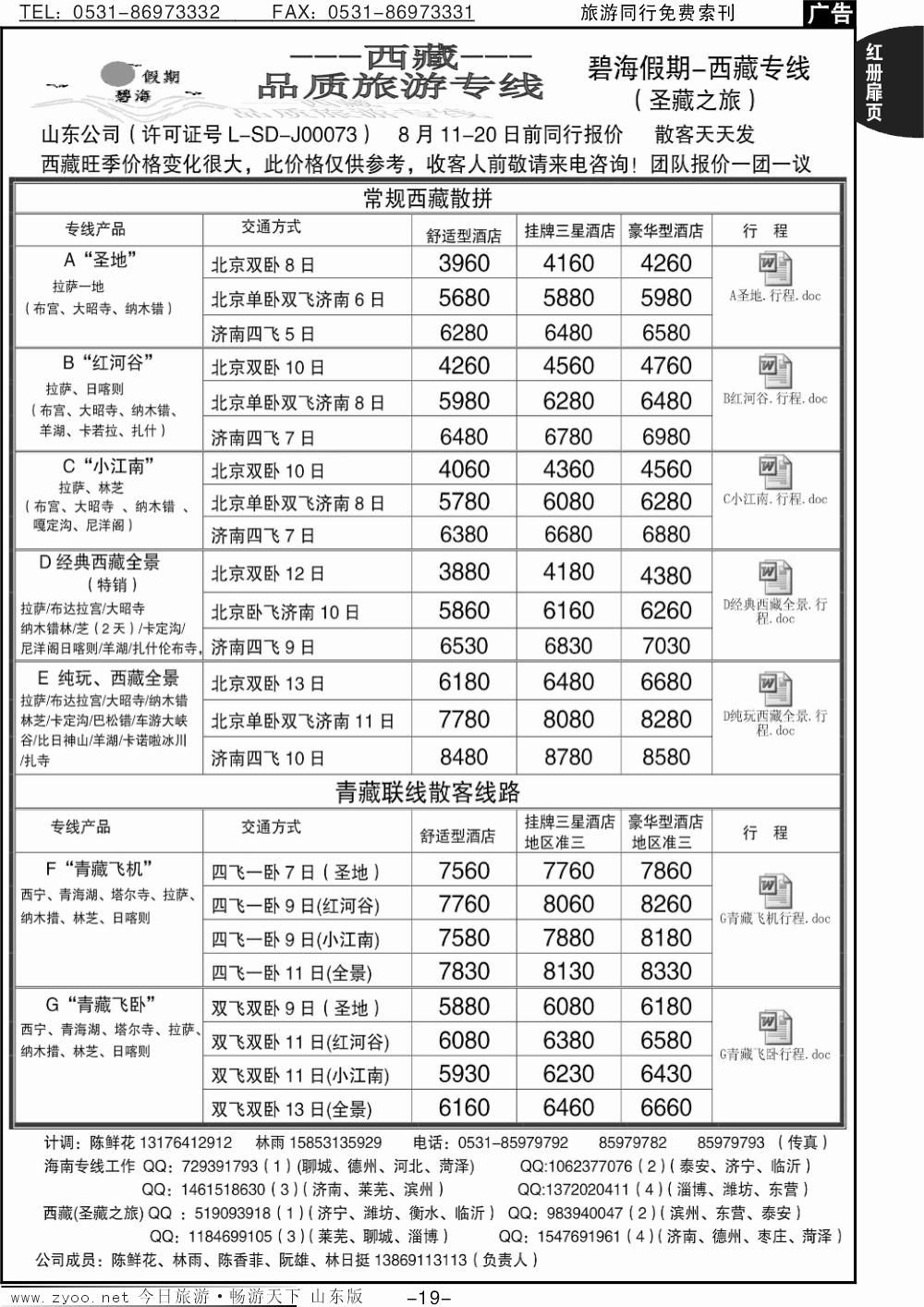红册扉页19p碧海假期（原圣藏之旅）-海南西藏专线