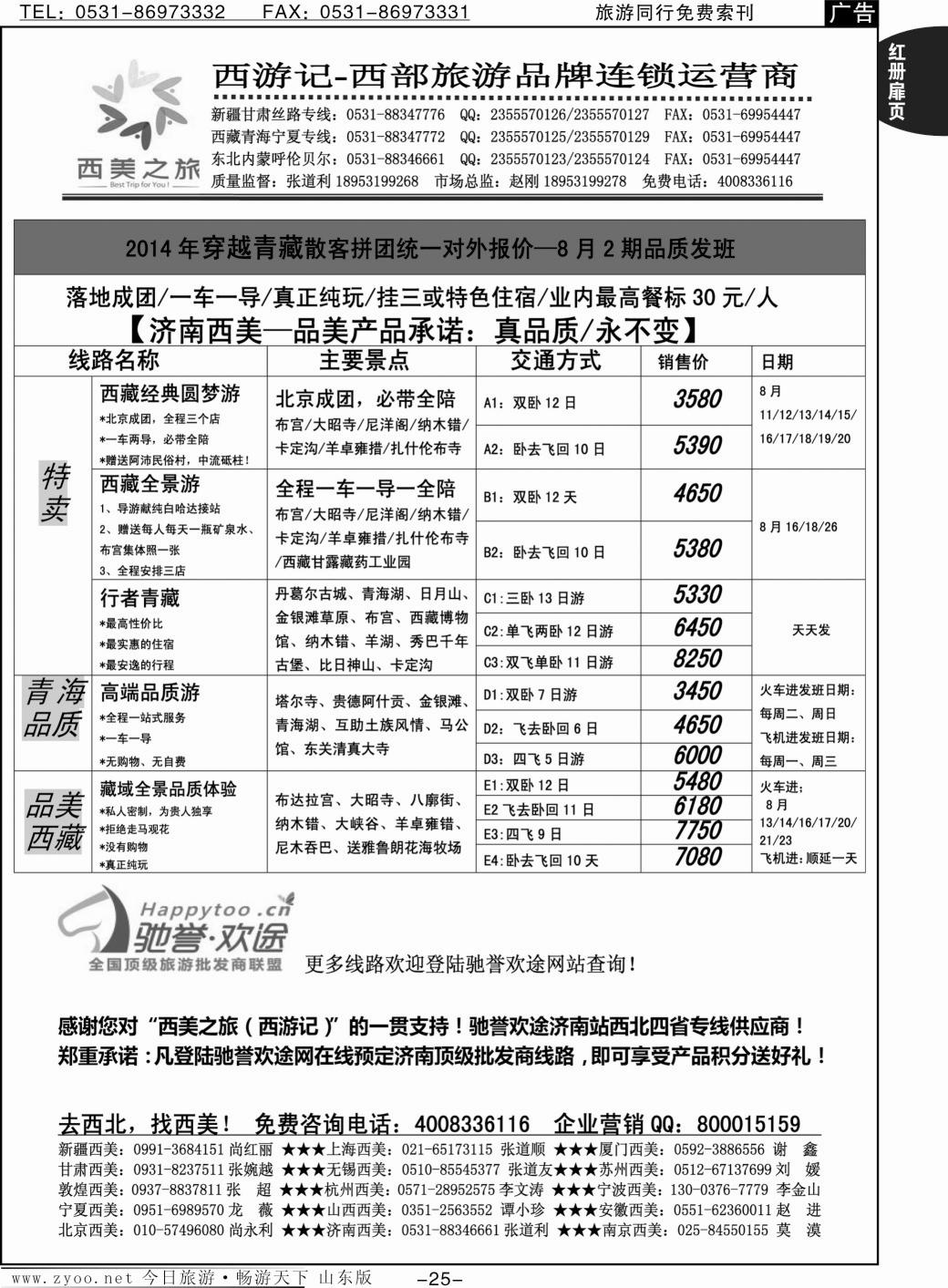 红册扉页25p西美之旅·西游记—青藏线