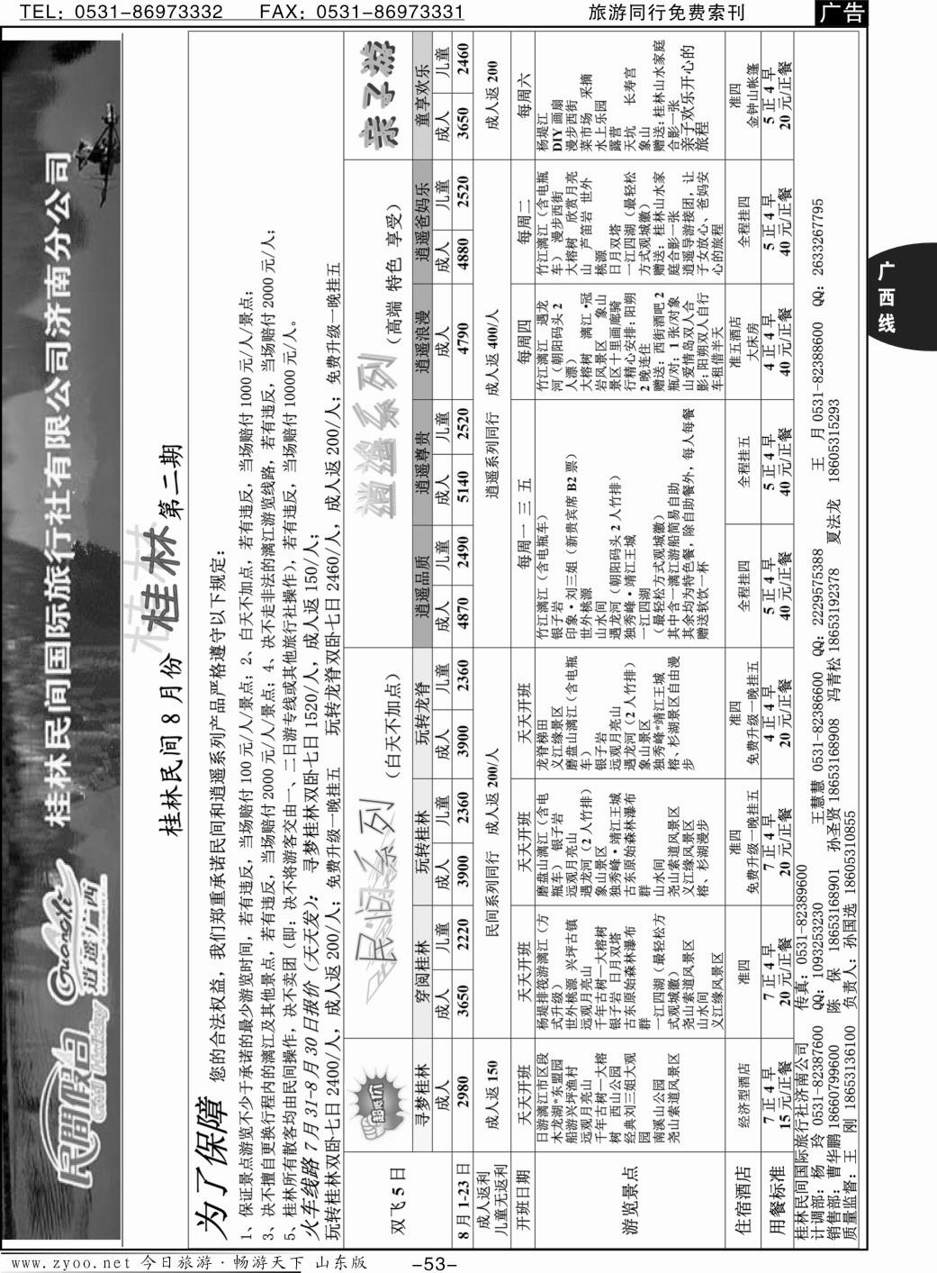 53p桂林民间