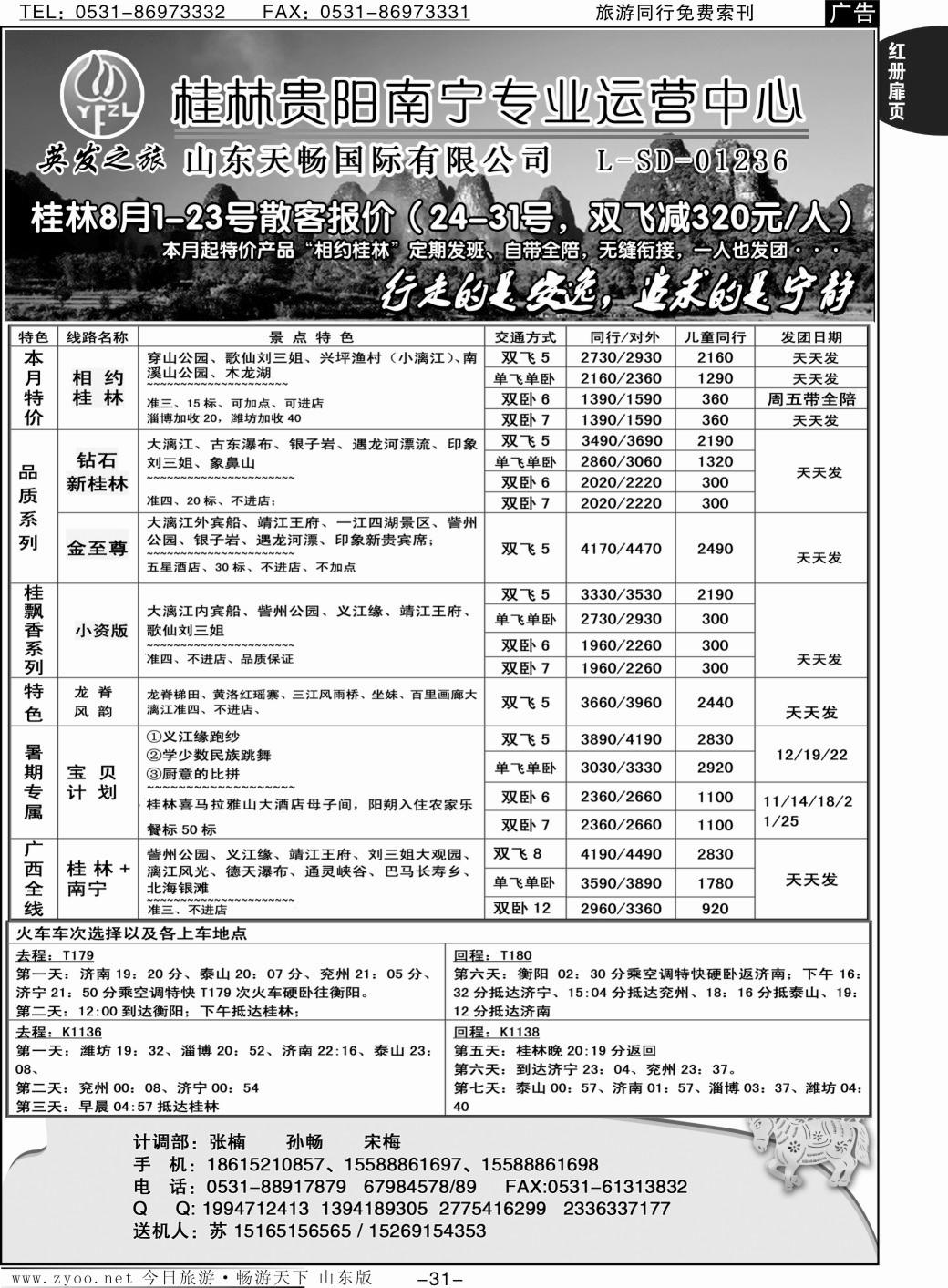 红册扉页31p英发之旅