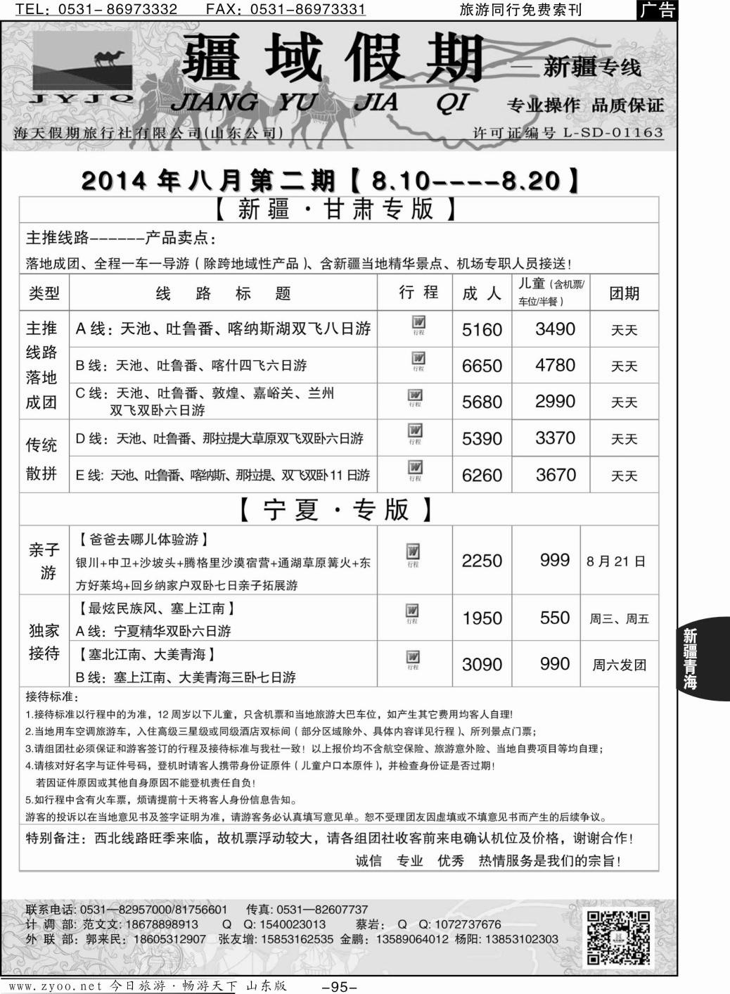 95p新疆专线—疆域假期