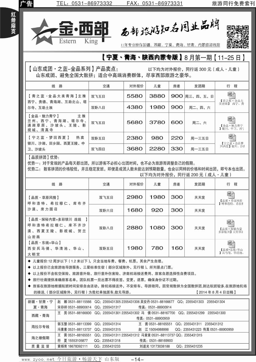 红册扉页14p金西部-新疆、西藏、甘肃、宁夏、青海、陕西、内蒙