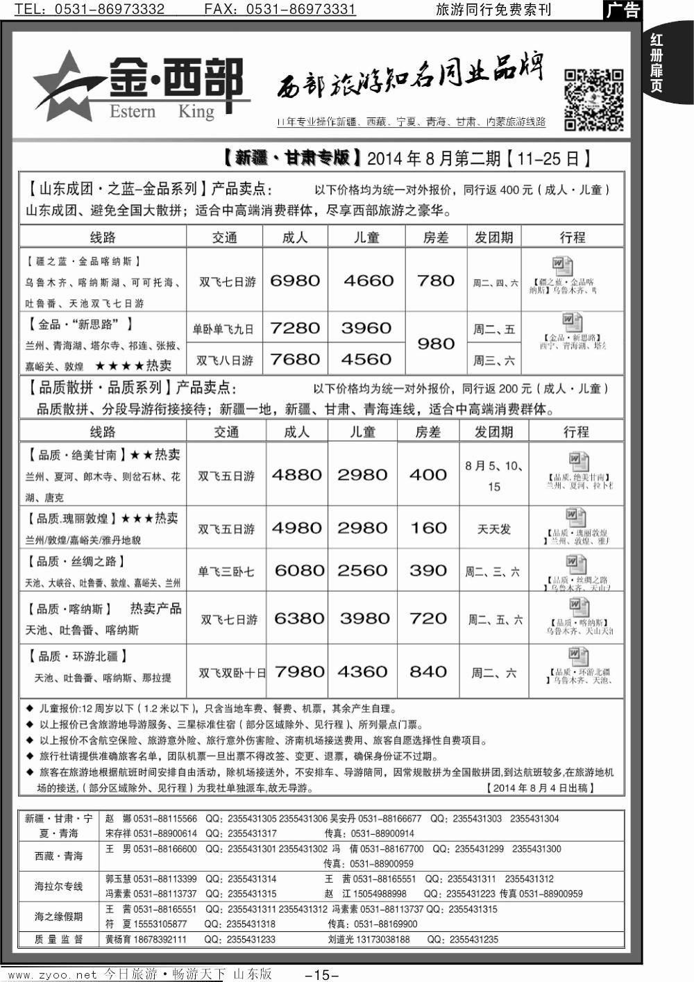 红册扉页15p金西部-新疆、西藏、甘肃、宁夏、青海、陕西、内蒙