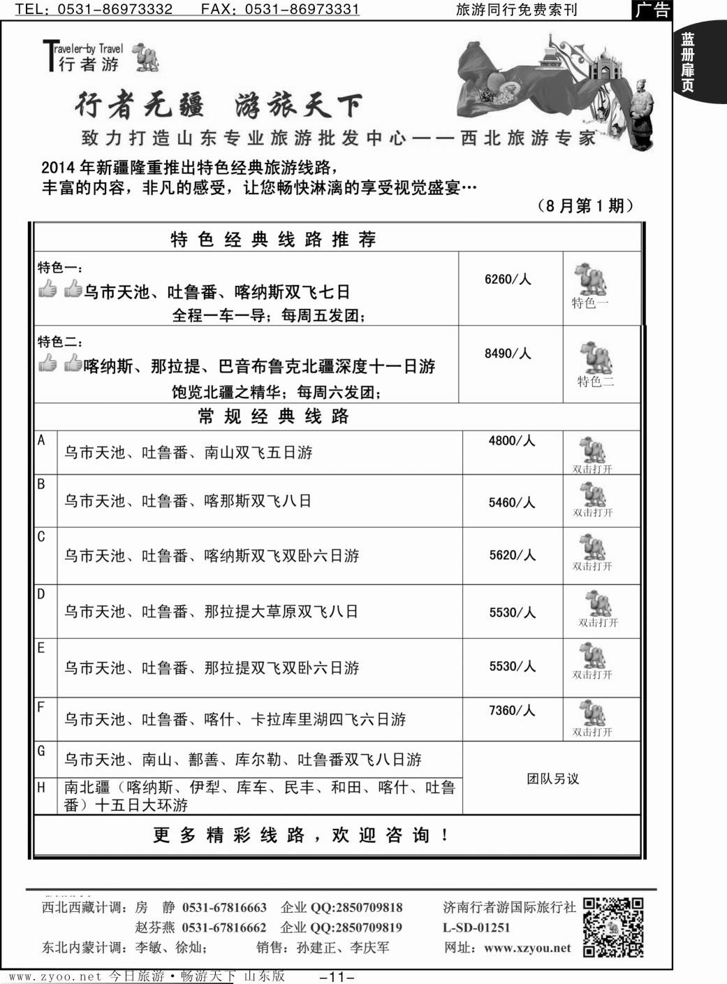 蓝册扉页11p行者游—新疆专线