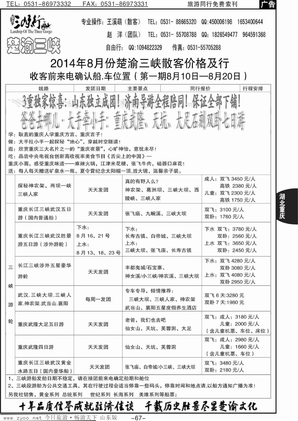 67p楚渝三峡山东分公司