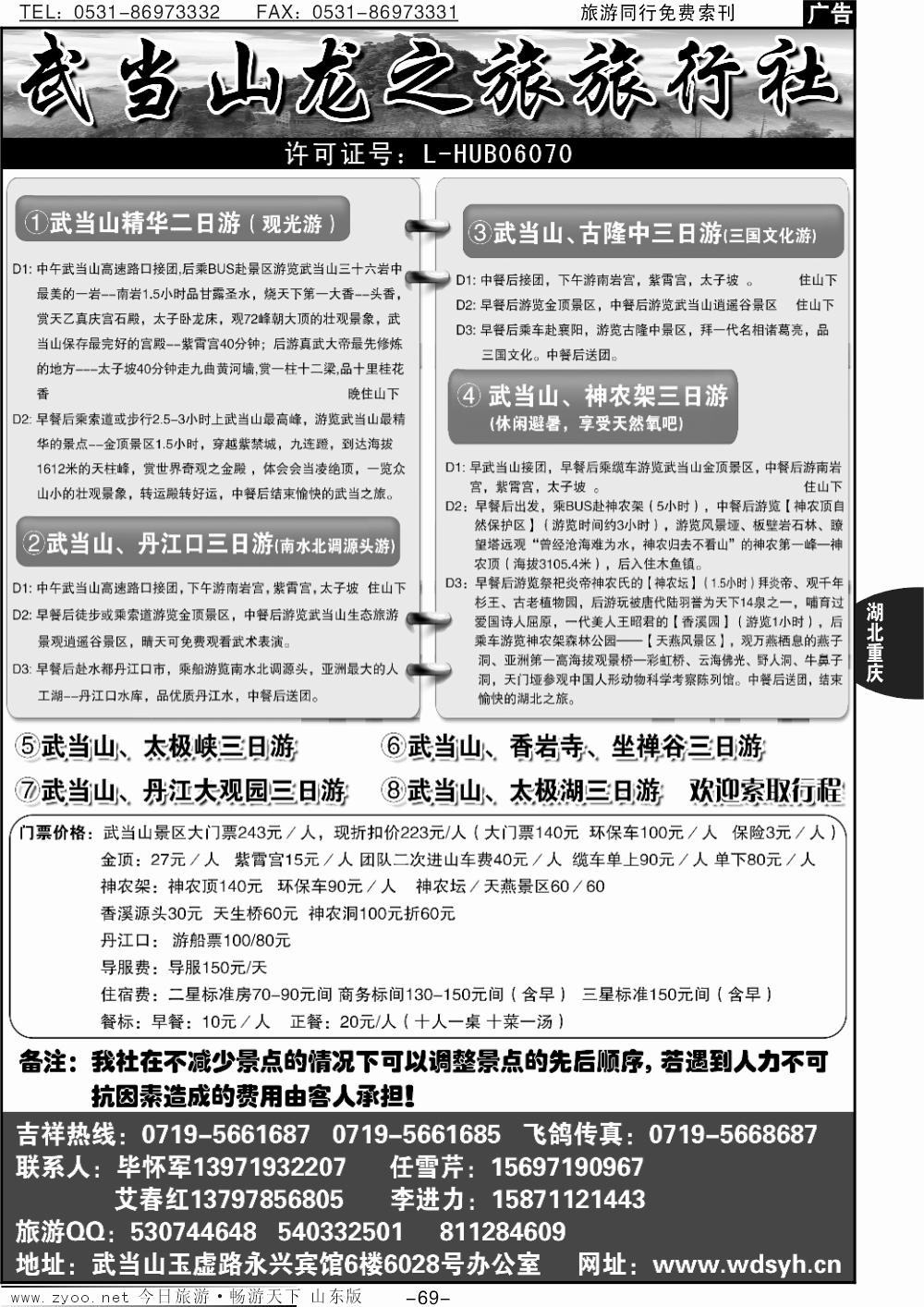 69p武当山龙之旅旅行社