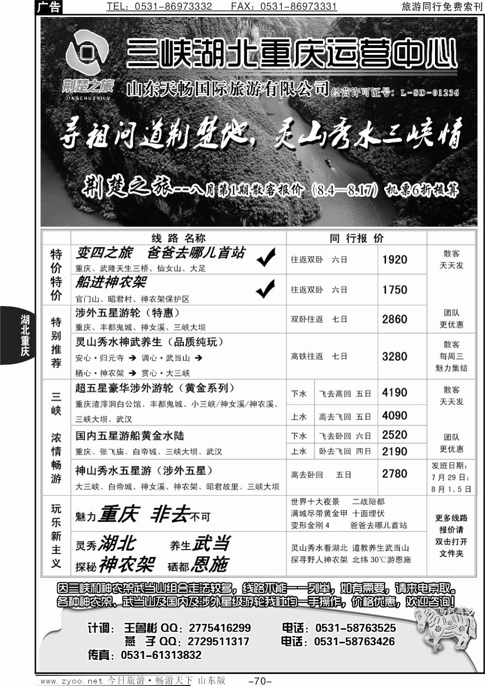 70p荆楚之旅