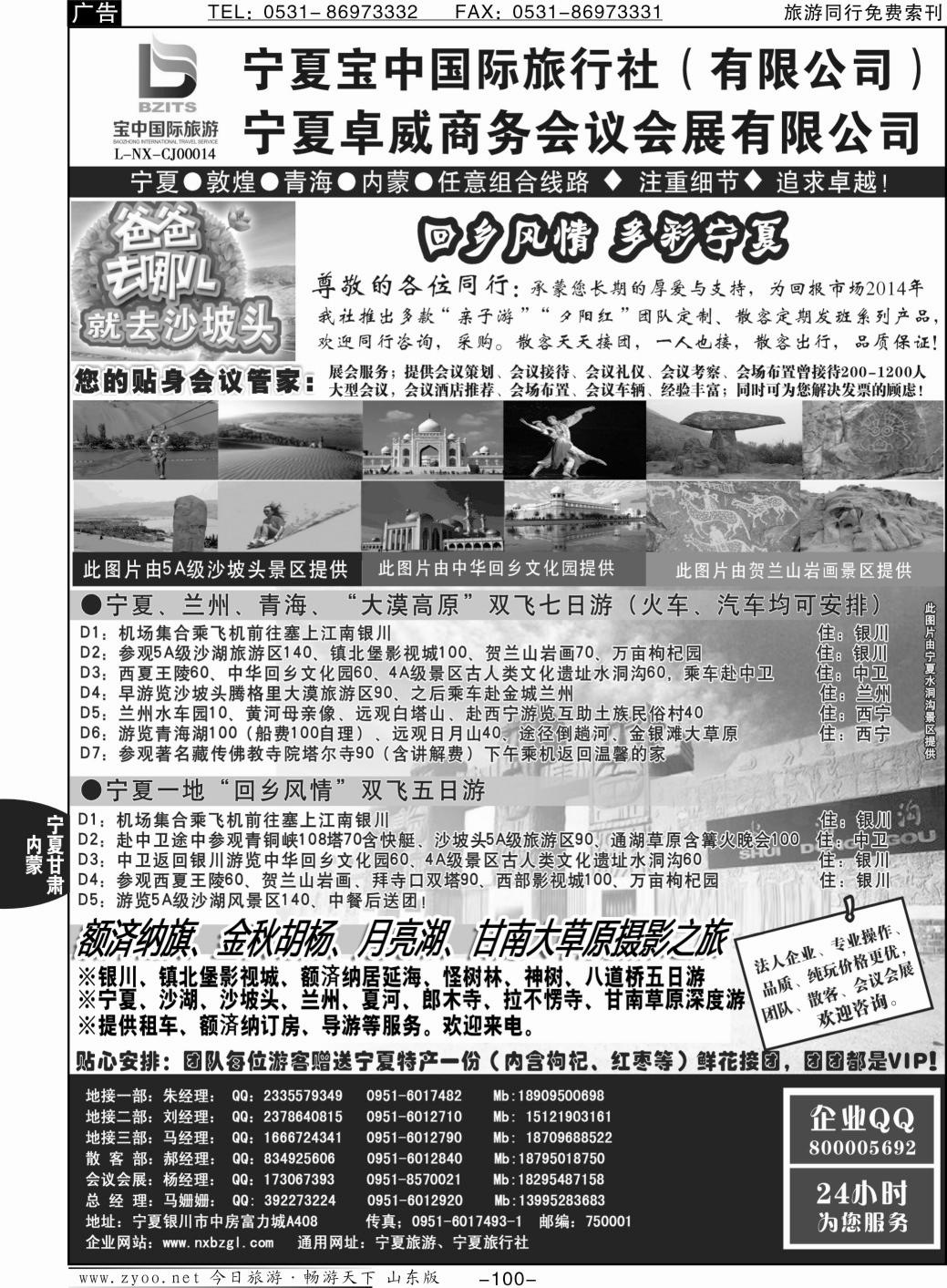 100p宁夏宝中国际旅行社·甘青宁地接会议