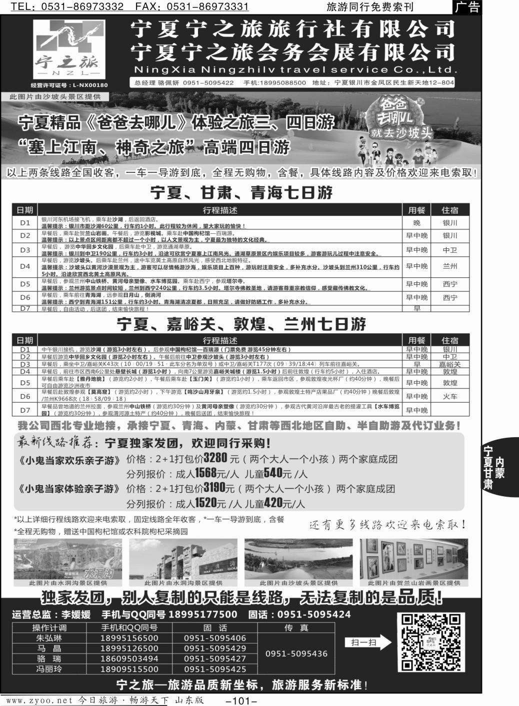 101p宁夏宁之旅旅行社