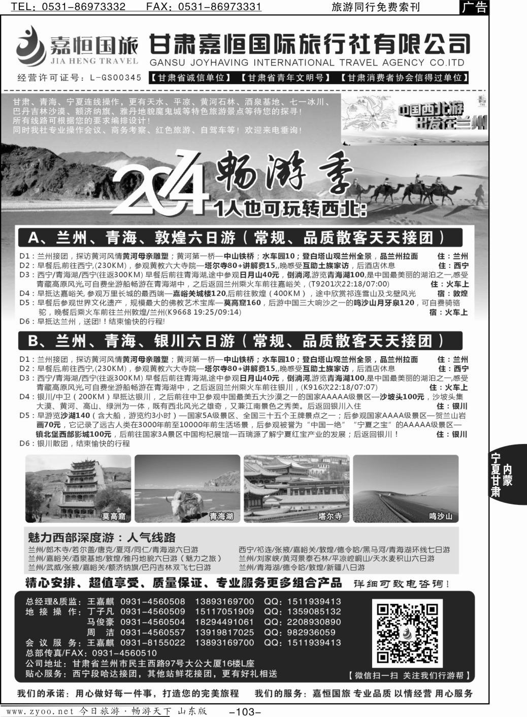 103p甘肃嘉恒国际旅行社有限公司
