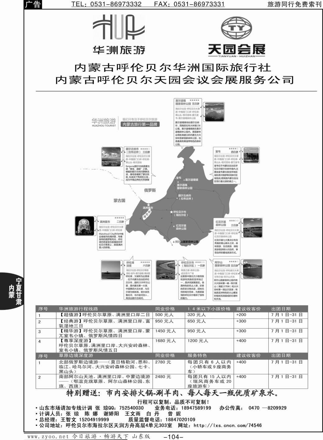 104p呼伦贝尔华洲国际旅行社