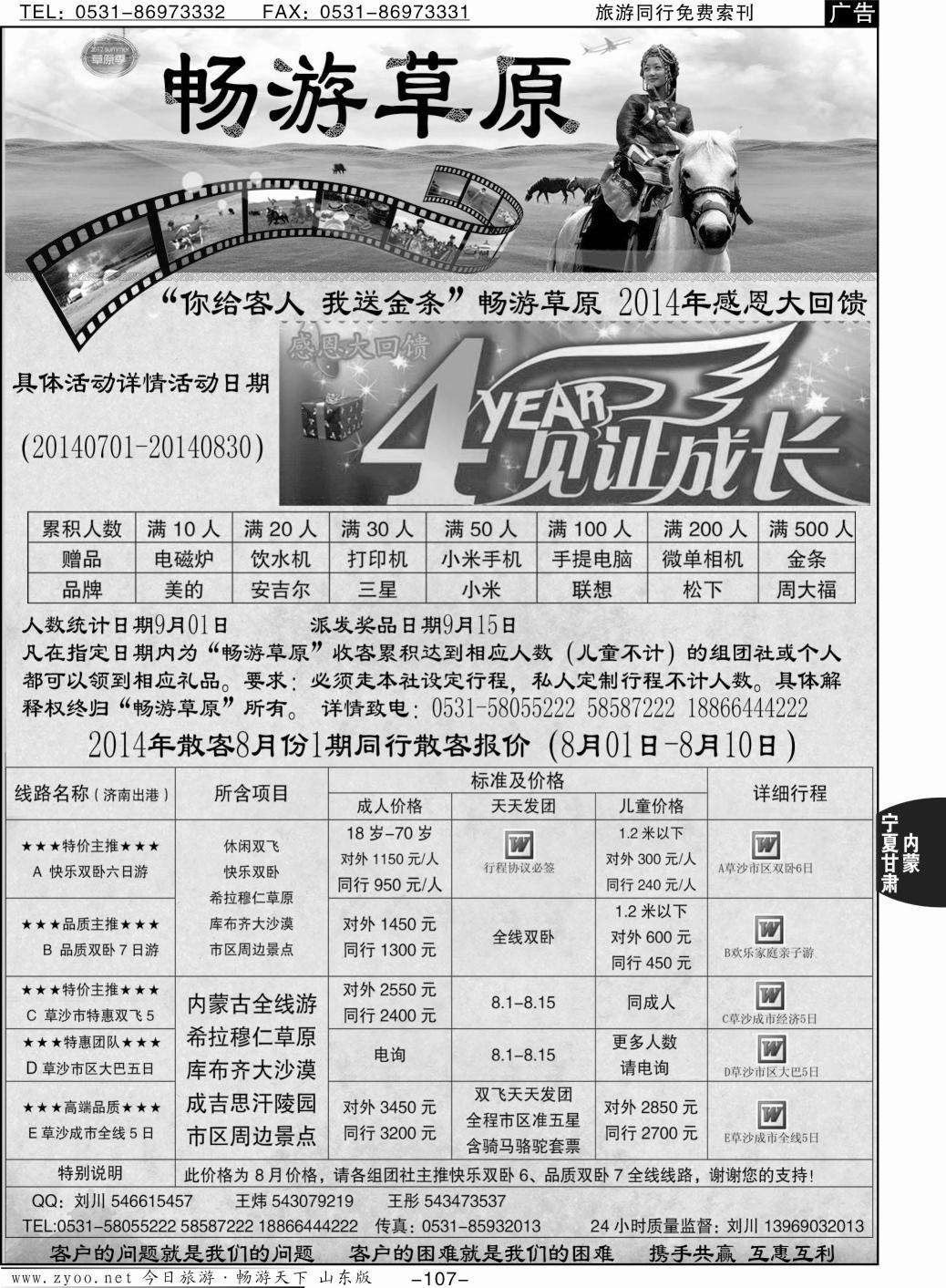 107p畅游草原—内蒙驻济南专线办事处