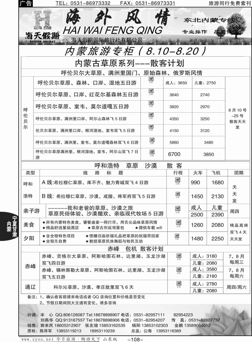 108p海外风情内蒙专线
