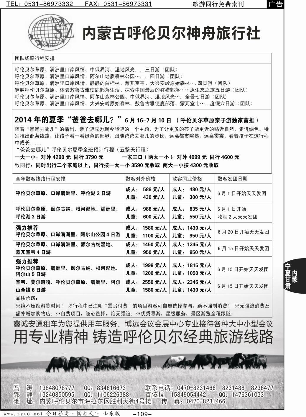 109p呼伦贝尔专业地接--散客、亲子游天天发团
