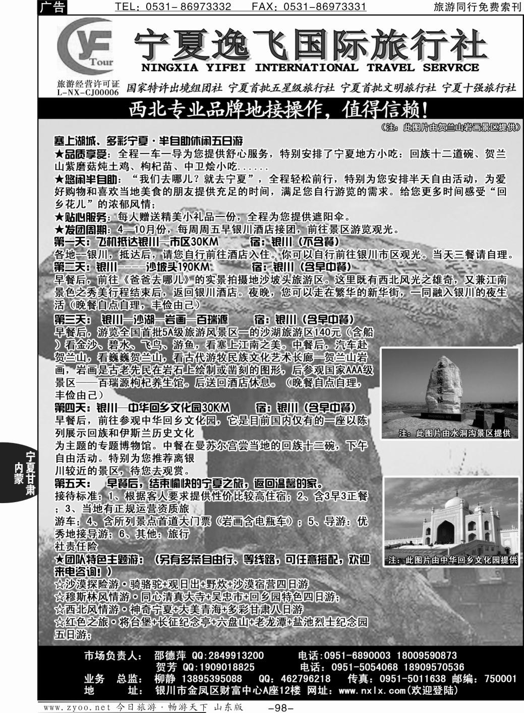 98p宁夏逸飞国际旅行社—品牌地接操作