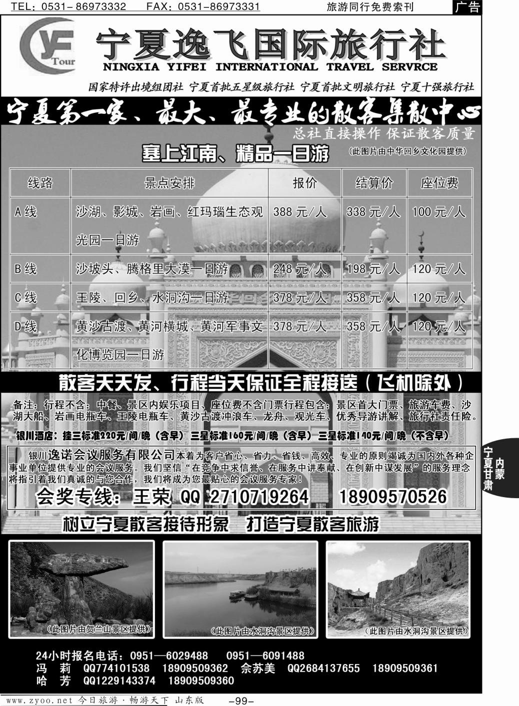 99p宁夏逸飞国际旅行社—品牌地接操作