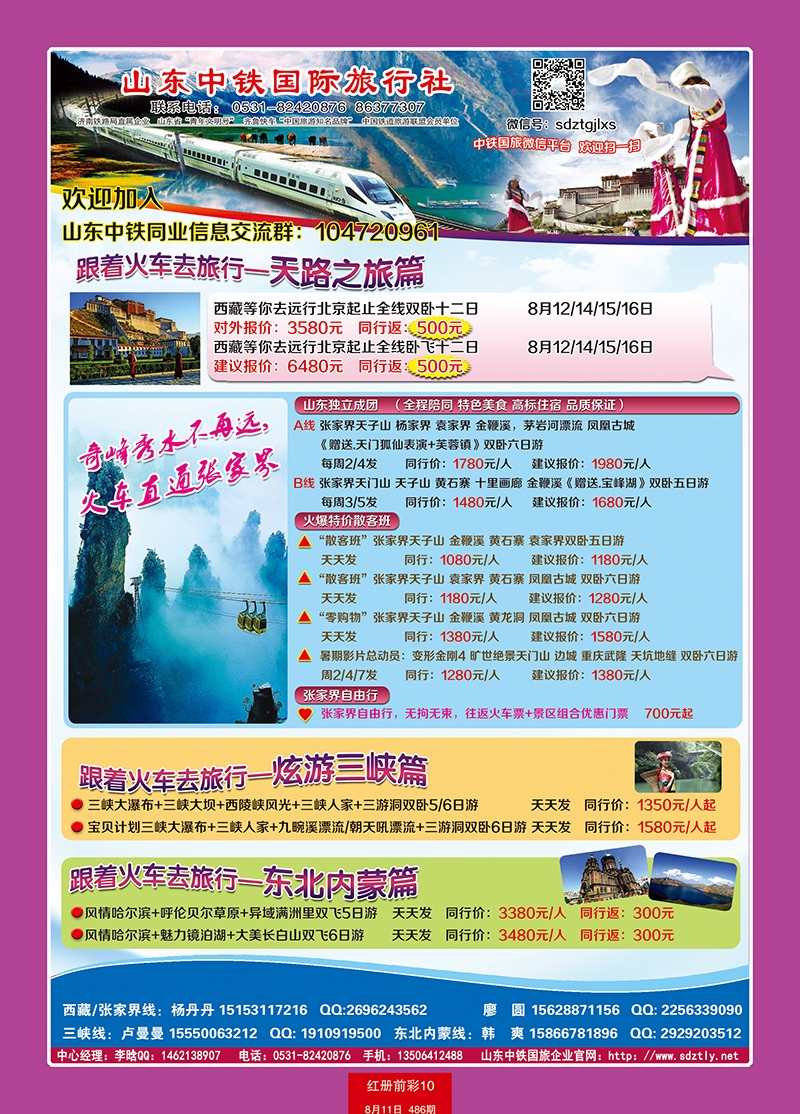 红册前彩10山东中铁国际旅行社