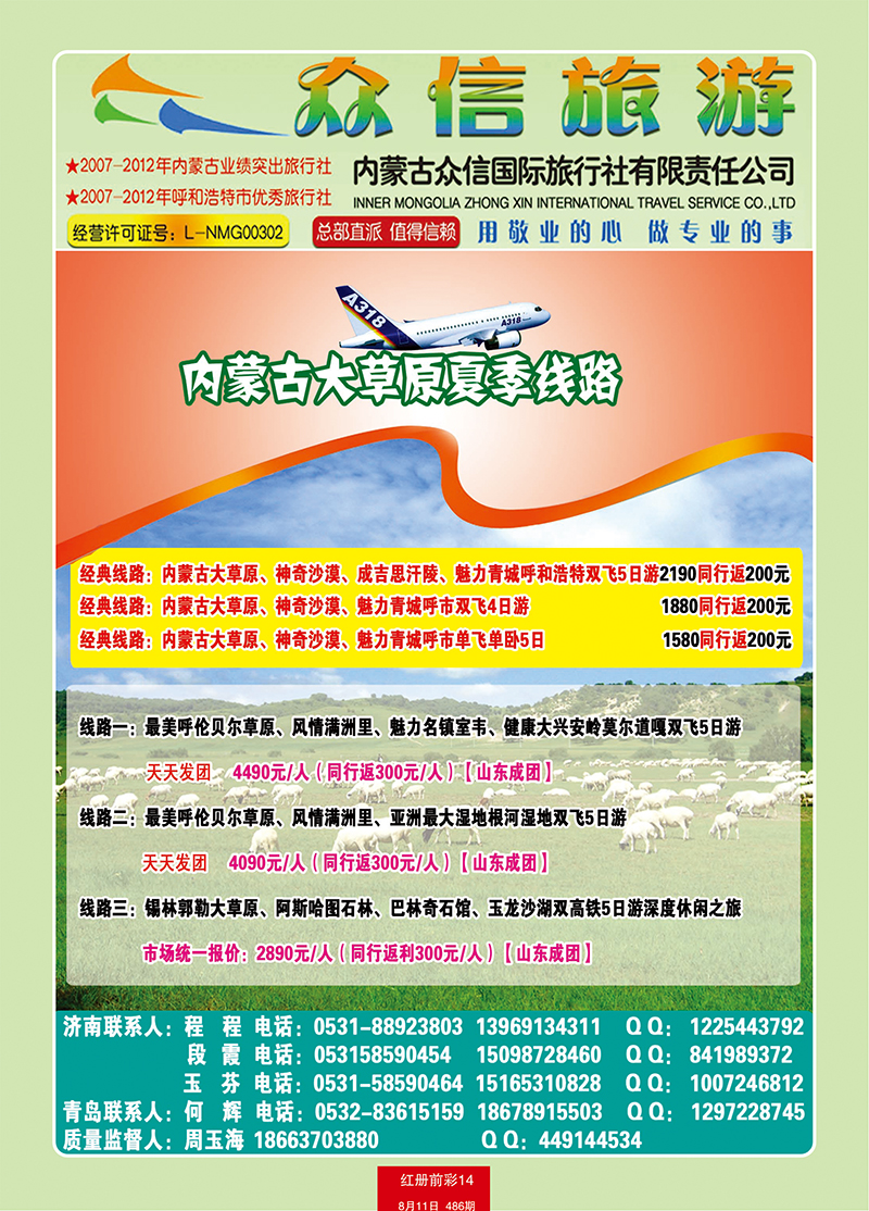 红册前彩14众信旅游—内蒙1副本