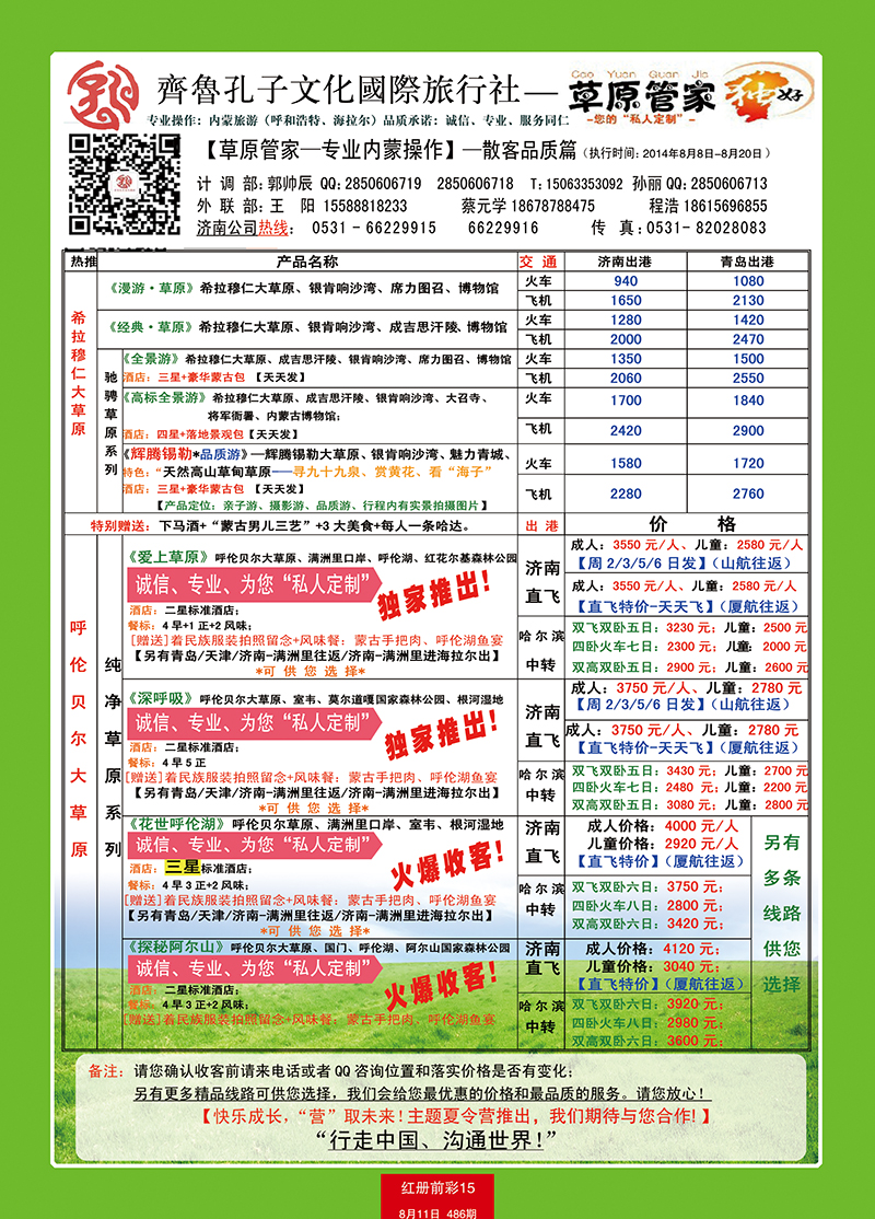 红册前彩15齐鲁孔子文化内蒙副本