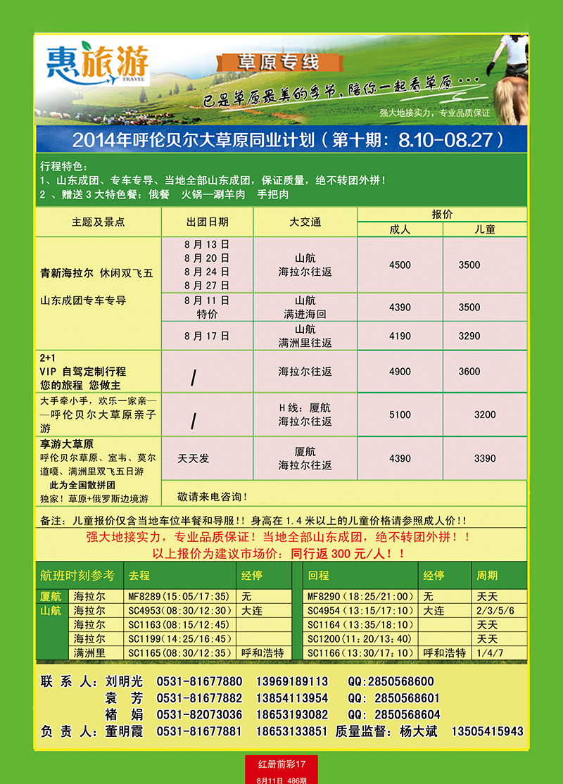 红册前彩17康华-内蒙2副本