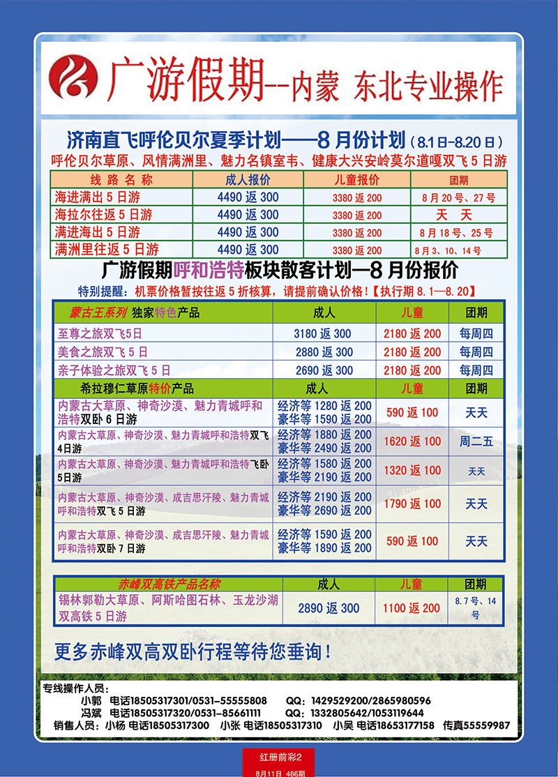 红册前彩2广游内蒙线副本