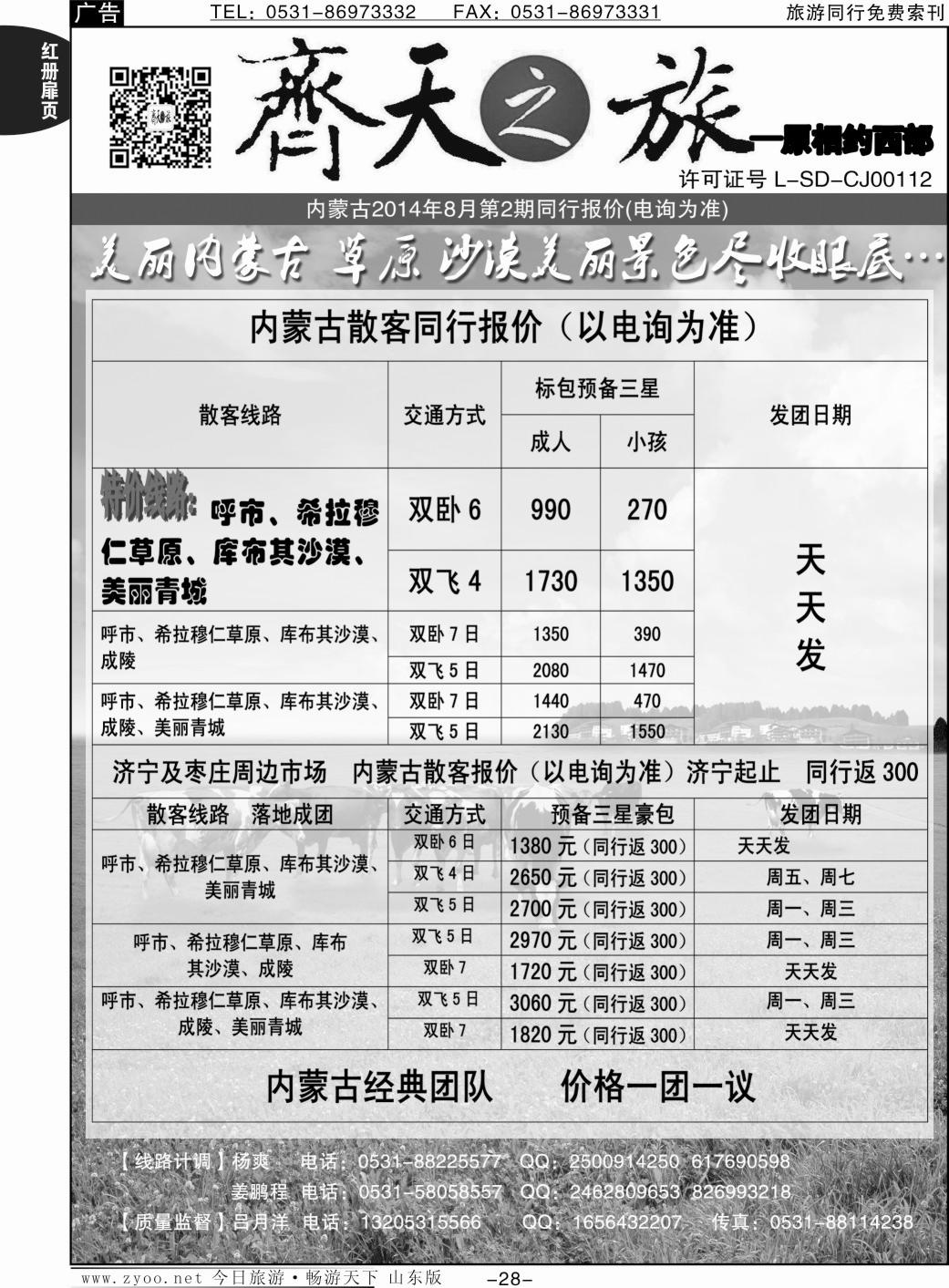 红册扉页28p齐天之旅—内蒙专线