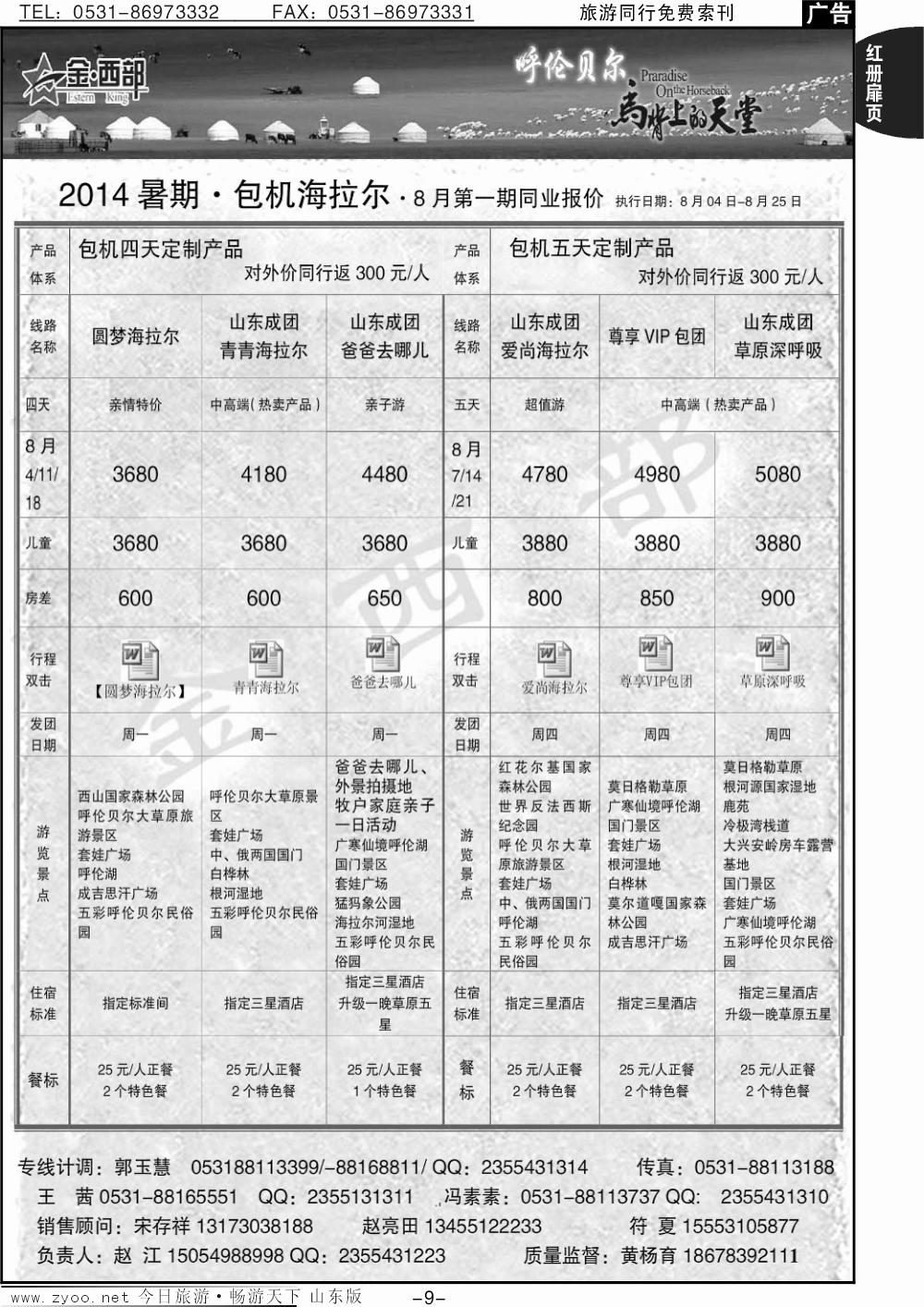 红册扉页9p金西部--呼伦贝尔