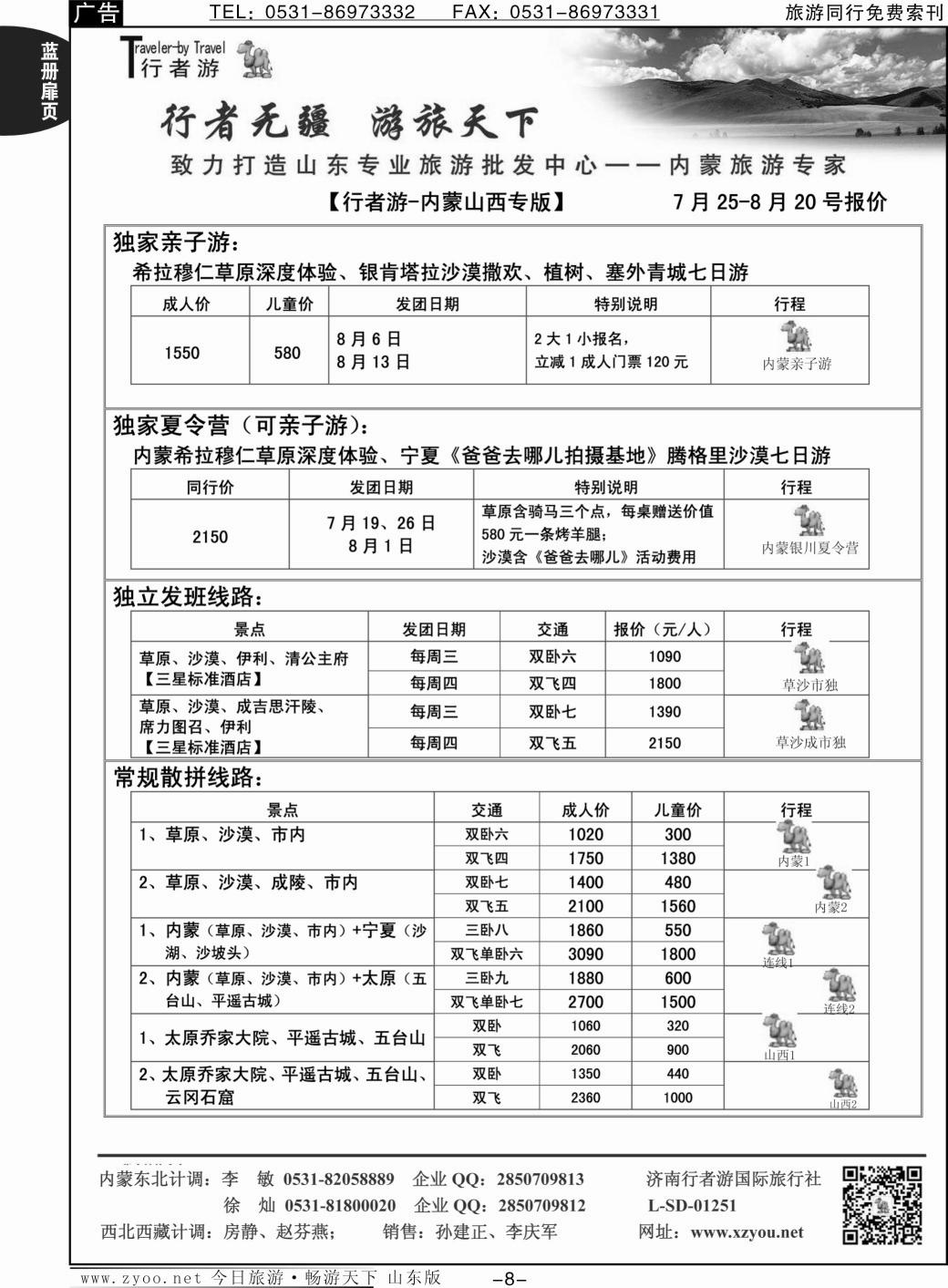 蓝册扉页8p行者游—山西、内蒙专线