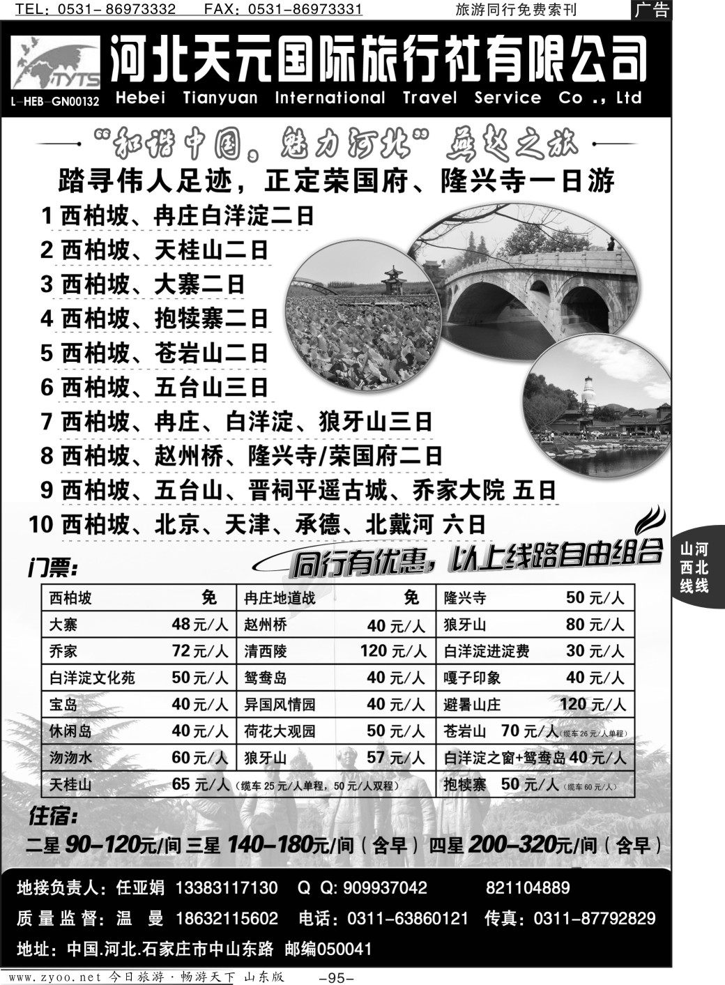 95p西柏坡 白洋淀 -河北天元国际旅行社