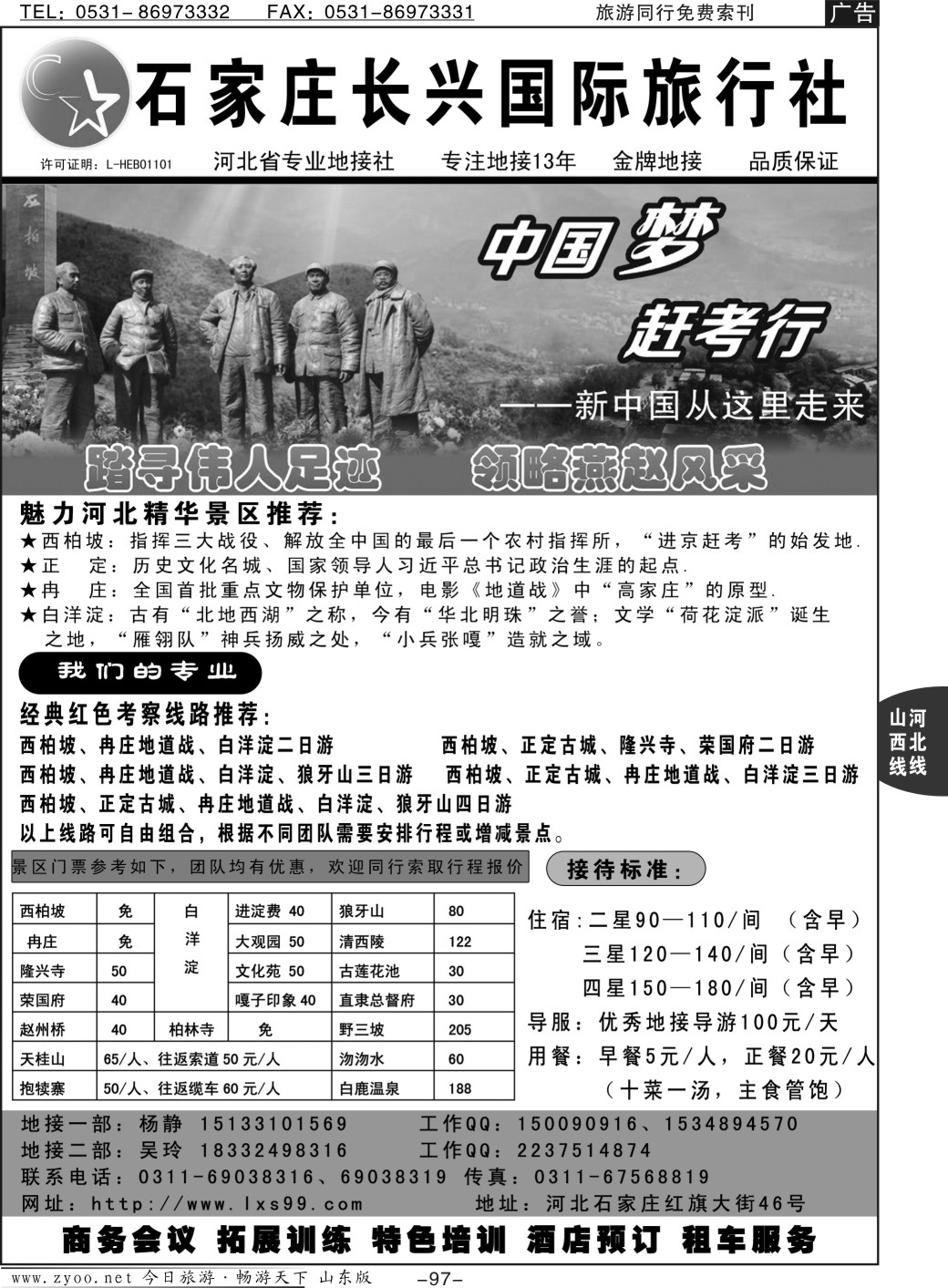 97p圣地西柏坡-白洋淀专业地接—长兴国旅
