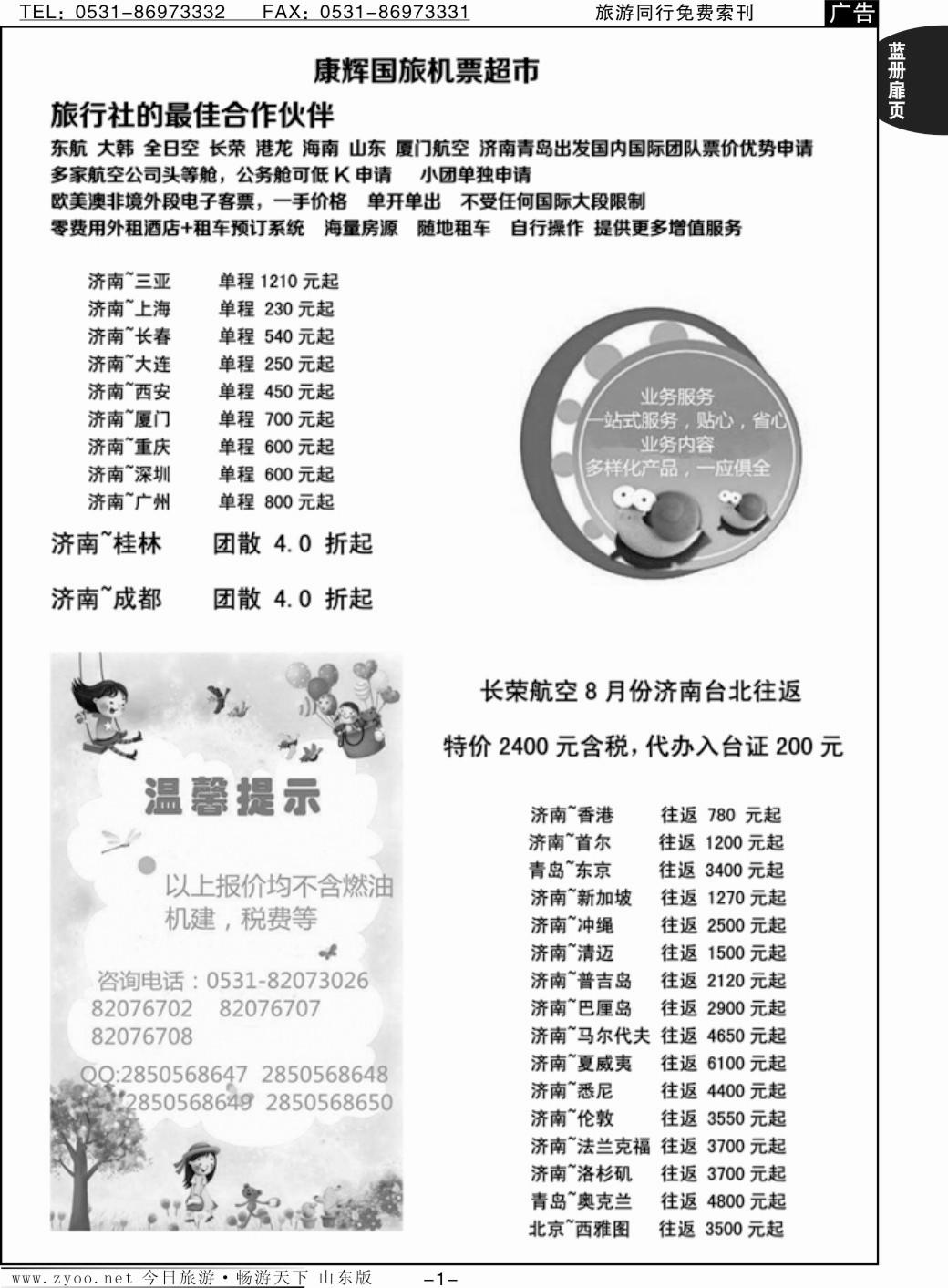 蓝册扉页1p康辉旅游—特价机票