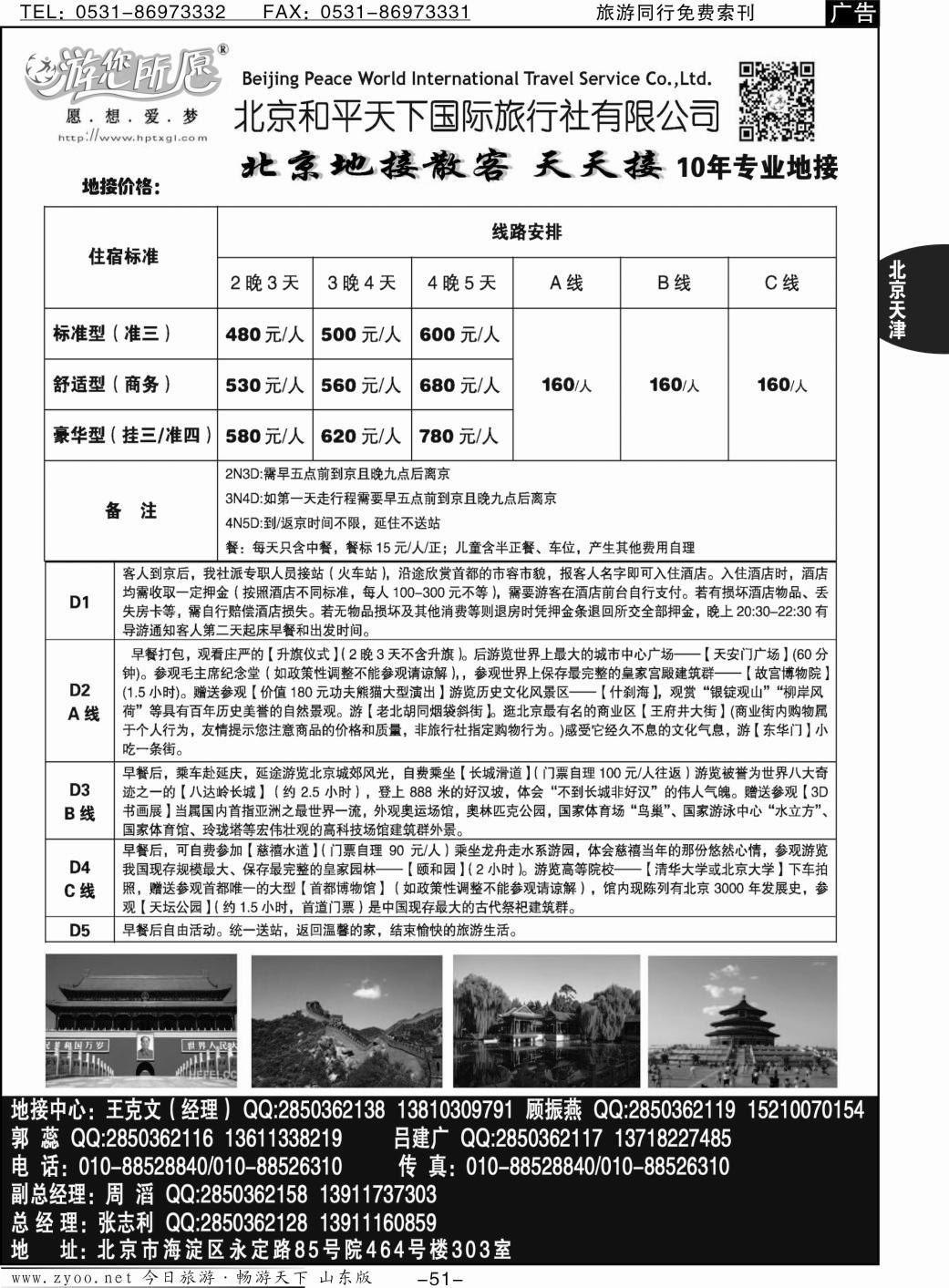 51p北京和平天下国际旅行社有限公司