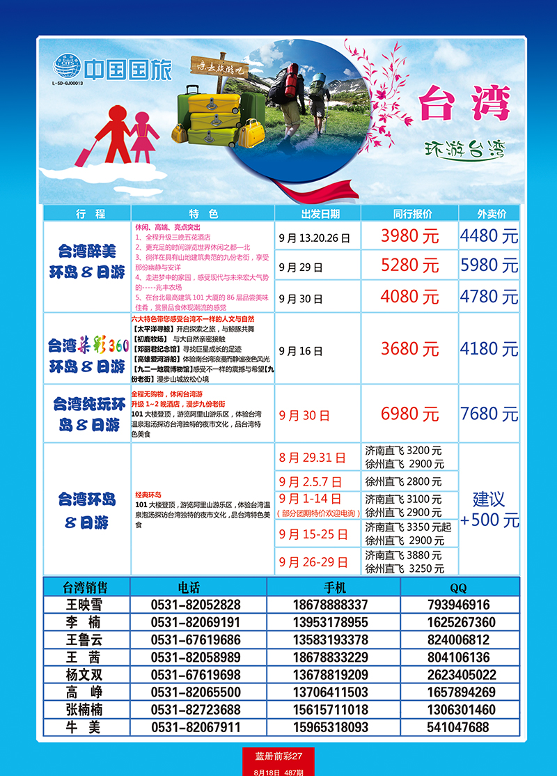 蓝册前彩27中国国旅台湾6