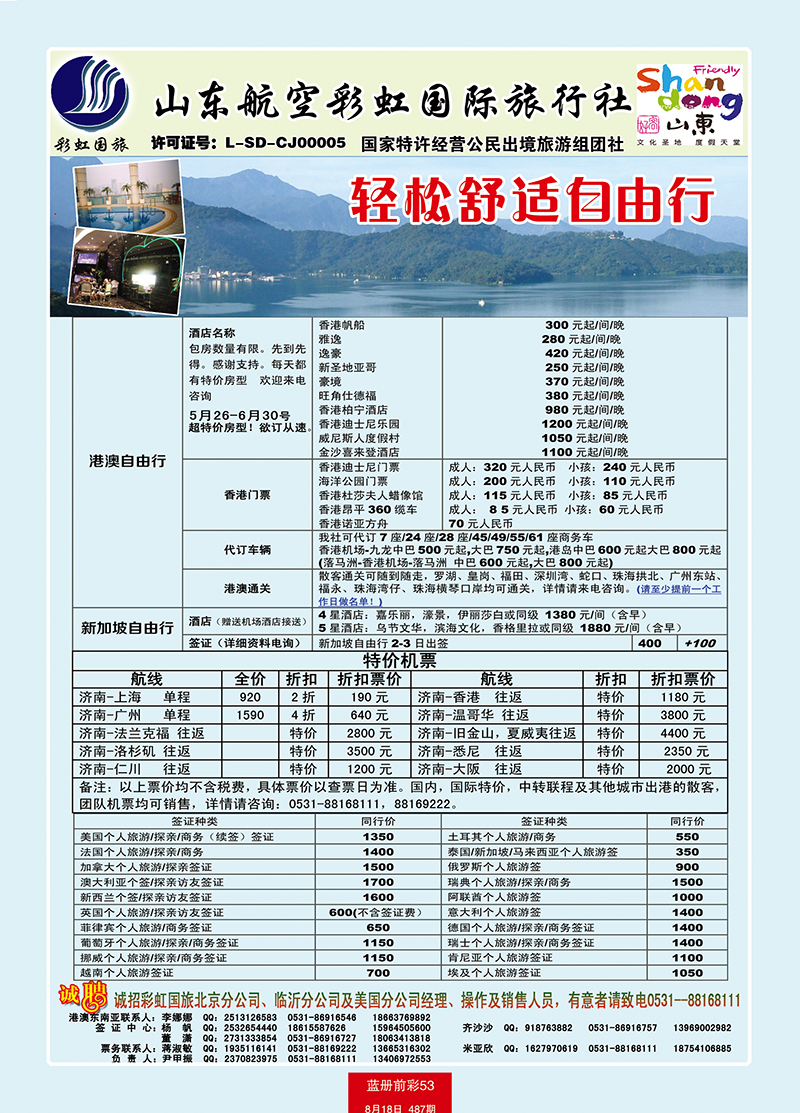 蓝册前彩53彩虹轻松舒适自由行