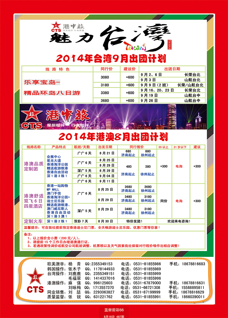 蓝册前彩66港中旅 港澳台湾