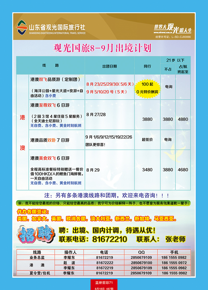 蓝册前彩71山东观光国旅—港澳