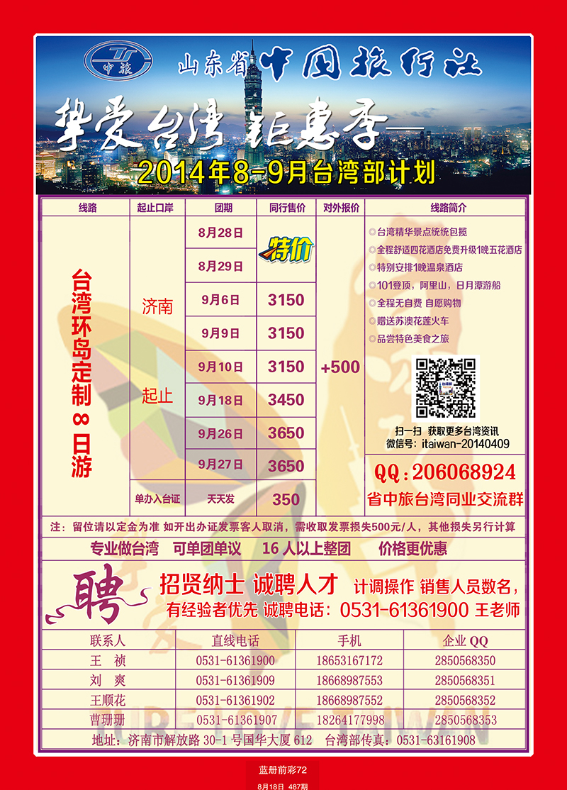 蓝册前彩72山东省中国旅行社-台湾