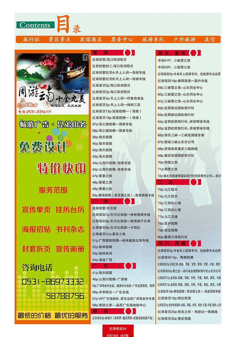 红册前彩24目录1