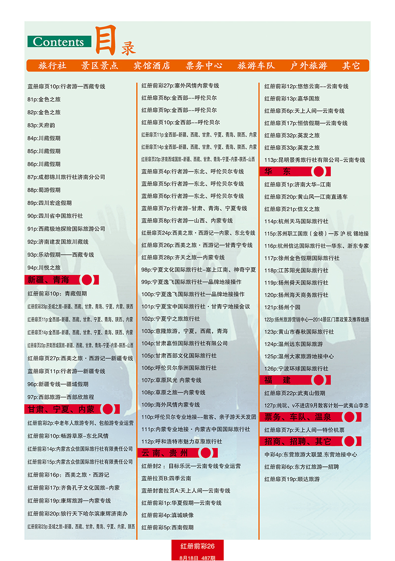 红册前彩26目录2